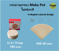 กระดาษกรองกาแฟ moka pot 3 / 6 / 9 cup แบบวงกลม สีน้ำตาล  ไม่มีสารฟอกขาว drip filter