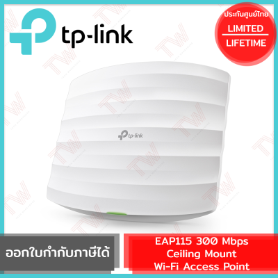 TP-Link EAP115 300 Mbps Ceiling Mount Wi-Fi Access Point ของแท้ รับประกันสินค้าตลอดอายุการใช้งาน