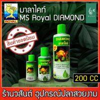 MS Royal DIAMOND มาลาไคท์ (200cc)