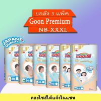 GOON กูนน์ พรีเมียม ผ้าอ้อมเด็กแบบกางเกง ไซส์ S-XXXL