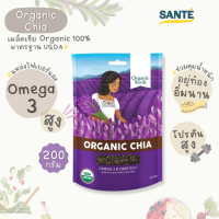 Organic Chia เมล็ดเชีย ออร์แกนิค Organic Seeds เมล็ดเจีย ไฟเบอร์สูง อิ่มนาน 200 กรัม