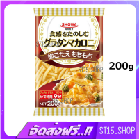 ส่งฟรี SHOWA GRATIN MACARONI 200G (18309) เส้นมักกะโรนีแห้งสำหรับทำกราแตง DRIED MACARONI เก็บเงินปลายทาง