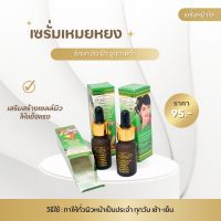 ?เซรั่มสมุนไพรสาหร่าย Meyyong ของแท้100%?ปริมาณ 10 ml.