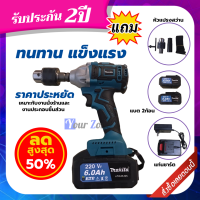 apd [?ส่งฟรี ไม่ต้องใส่โค้ด] บล็อกไฟฟ้า บล็อกไฟฟ้าไร้สาย MAKITA บล็อกขันน็อต บล็อกไร้สาย บล็อก 220V