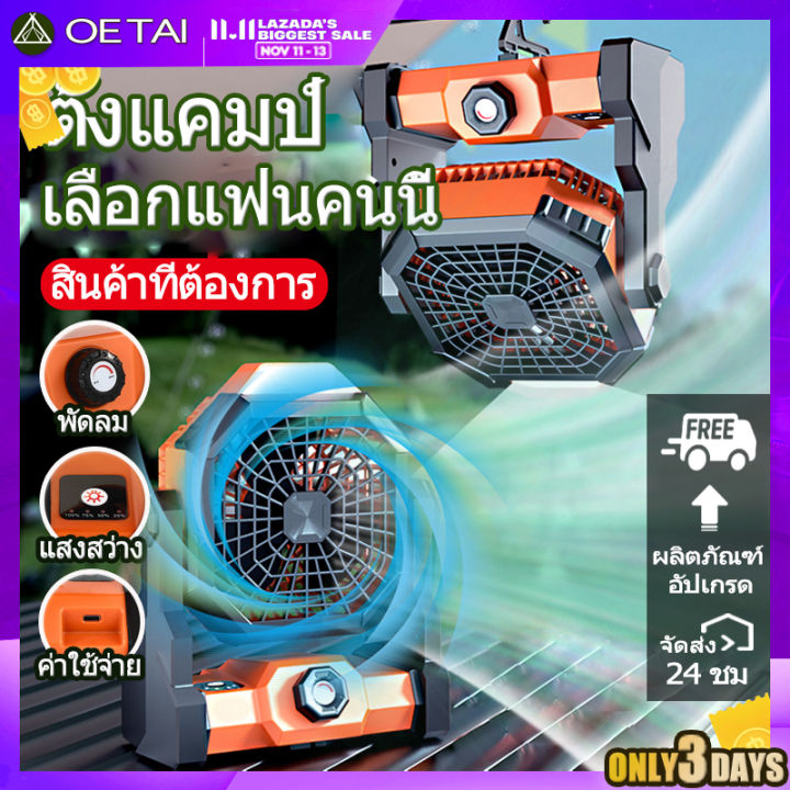 ส่งจากกทม-พัดลมแคมป์ปิ้ง-7800mah-พัดลมชาร์จไฟ-การหมุน-270-พัดลมตั้งโต๊ะ-ปิดเสียง-พร้อมไฟ-พัดลมโคมไฟ-3-ระดับ