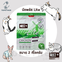 NEEZ+ Lite นีซพลัส อาหารแมว พรีเมี่ยม กลูเตนฟรี ขนาด 2 กิโลกรัม