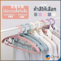 Orna ไม้แขวนเสื้อพลาสติก สำหรับแขวนเสื้อผ้าที่มีไหล่กว้าง สีพาสเทล