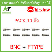 Hi-view หัว BNC + F-Type 10 ตัว (เกลียว) N.T Computer