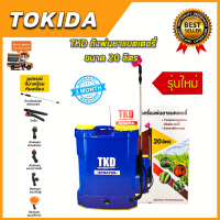 สินค้า BRANDS TKD ถังพ่นยาแบตเตอรี่ ขนาด 20 ลิตร รุ่น 20L &amp;lt;รับประกันสินค้าตรงปกถ่ายจากงานจริง?&amp;gt;