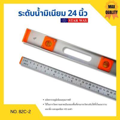 ระดับน้ำมีเนียม ไม้บรรทัดวัดระดับน้ำ ขนาด 24 นิ้ว STARWAY รุ่น 82C-2