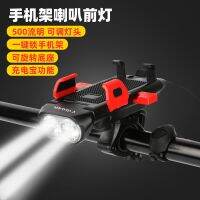 [COD] light four-in-one car headlight bike one-button lock mobile phone riding equipment cross-border