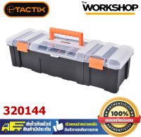 TACTIX กล่องเครื่องมืออะไหล่ 18นิ้ว รุ่น 320144