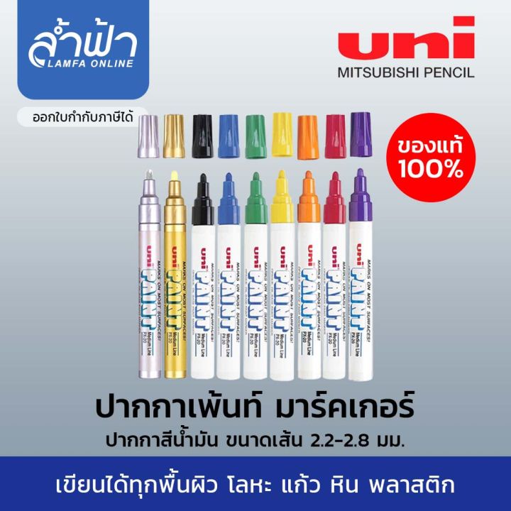 ปากกาเพ้นท์-uni-px-20-ยูนิ-เพ้นท์มาร์คเกอร์-uni-paint-marker-ปากกาน้ำมัน-ปากกาเขียนครุภัณฑ์-ปากกาอุตสาหกรรม-by-ล้ำฟ้า-lamfa