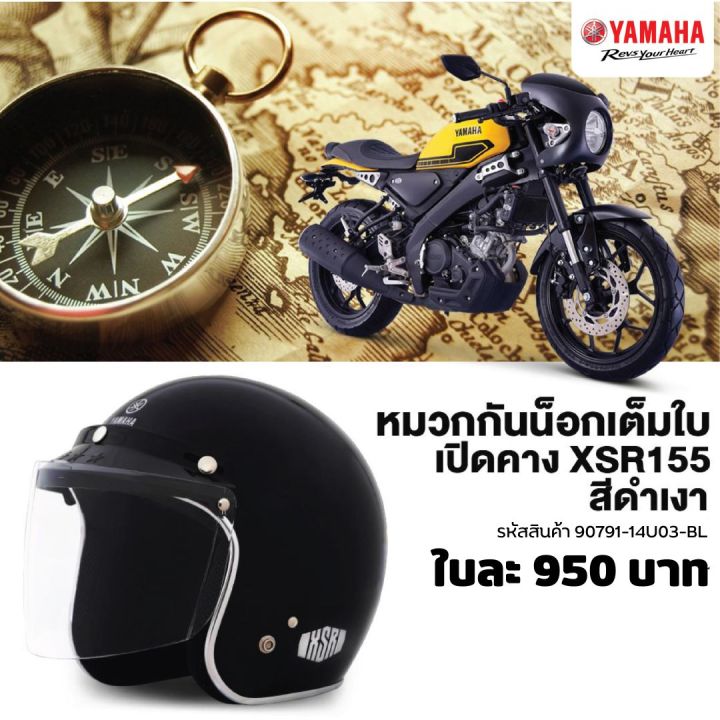 yamaha-หมวกกันน็อคเต็มใบเปิดคาง-xsr155-สีดำเงา