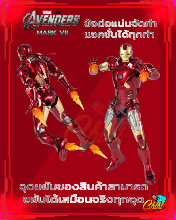 โมเดล-ไอรอนแมน-เวอร์ชั่น-2021-งานแซดดีทอย-model-iron-man-mark-7-pvc-figure-ฟิกเกอร์พีวีซี-สูง-18-ซม