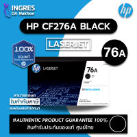 HP TONER (ตลับหมึก) CF276A BLACK LESERJE (#76A)(INGRES) รับประกันหมึกแท้ ประกันศูนย์ 100%