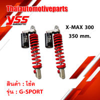 โช๊ค Yss G-Sport Xmax 300 สำหรับ X-max 350 มม โช้ค มอเตอร์ไซค์