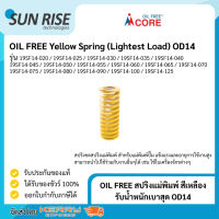 OIL FREE สปริงแม่พิมพ์ สีเหลือง รับน้ำหนักเบาสุด OD14 Yellow Spring (Lightest Load) OD14