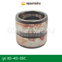 บูชแมคโคร 40-30-35  KOMATSU โคมัตสุ  PC20-30