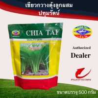 เมล็ดพันธุ์ ผักกาดเขียวกวางตุ้งปทุมรัตน์ 500g