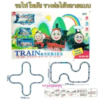 TRAIN SERIES THE MOST ATTRACTIVE GIFTS FOR THE CHILDREN รถไฟโทมัส รถไฟมหาสนุก รถไฟใส่ถ่านวิ่งราง Toy World คละสี