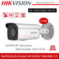 HIKVSION กล้องวงจรปิดระบบ IP รุ่น DS-2CD2T26G2-ISU/SL พูดคุยโต้ตอบได้ 2 MP AcuSense Strobe Light and Audible Warning Fixed Bullet Network Camera H.265+