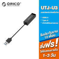 [ของแท้100%]ORICO UTJ-U3 USB 3.0 Gigabit Ethernet อะแดปเตอร์ USB เพื่อ RJ45 10 / 100/1000 เมตร Lan การ์ดเครือข่ายสำหรับ Windows 10 8 8.1 7 XP Mac OS usb lan