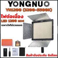 ไฟต่อเนื่อง YONGNUO YN1200 (3200-5500K) 2สี เฉพาะไฟ รับประกัน 6 เดือน