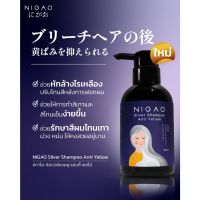 NIGAO Silver Shampoo Anti Yellow (นิกาโอะ ซิลเวอร์ แชมพู แอนตี้ เยลโล่) แชมพูม่วง