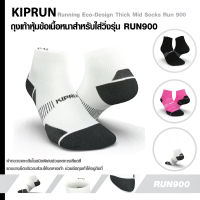 ถุงเท้าวิ่ง ถุงเท้ากีฬา KIPRUNถุงเท้าซ่อนเนื้อละเอียดสำหรับใส่วิ่งรุ่น RUN900 เลือก Size ตามขนาดเท้าได้ เนื้อบาง กระชับ ระบายอาการได้ดี