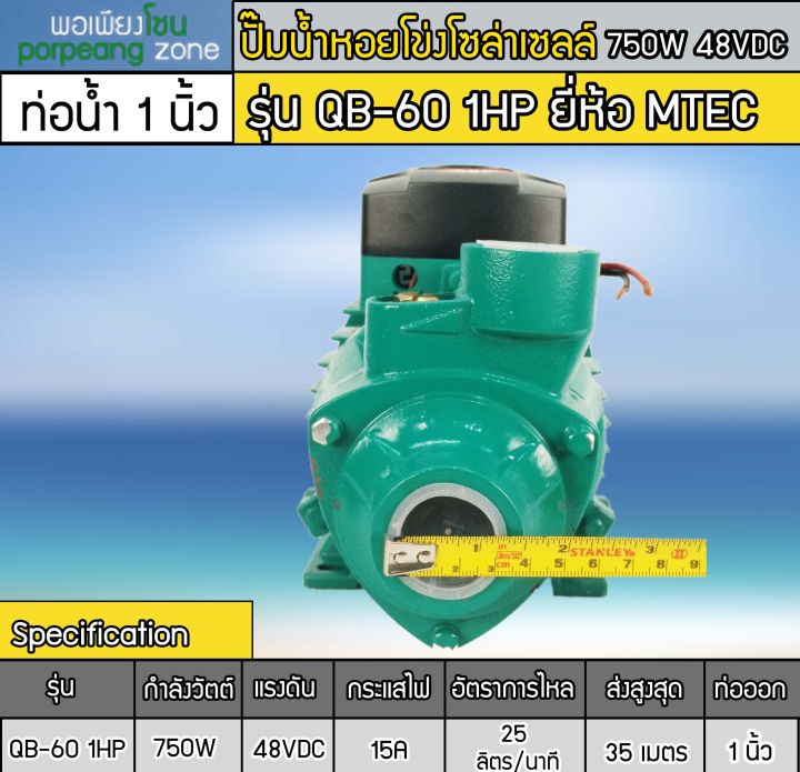 ปั๊มน้ำหอยโข่งบัสเลส-750w-dc48v-1hp-รุ่น-qb-60