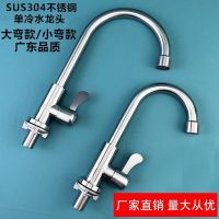 304 stainless steel kitchen single cold faucet rotating washbasin single cold faucet sink quick opening faucet into the wall vertical