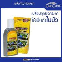 เคลือบเงา Dupro Rain Clear ดูโปร น้ำยาเคลือบกระจก 220ml l ให้ทุกผิวกระจกเป็นดั่งใบบัว อุปกรณ์ดูแลรถหน้าฝน  l Oilsquare ออยสแควร์