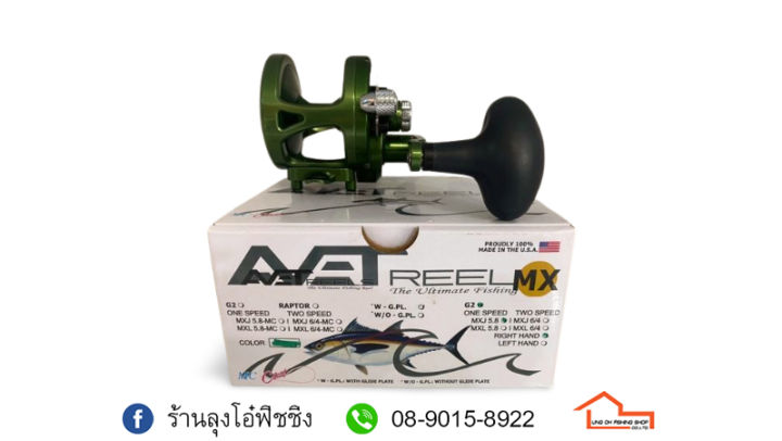 รอก-avet-reels-mxj5-8-green