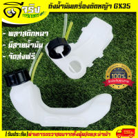 ถังน้ำมันGX35 ถังน้ำมันเครื่องตัดหญ้าGX35  พลาสติกหนา มีหัวกรองพร้อมสายน้ำมัน คุณภาพดี Byดีจริงการเกษตร