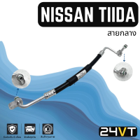 ท่อแอร์ สายกลาง นิสสัน ทีด้า ลาติโอ้ 1.6 1.8CC (คอม - แผง) NISSAN TIIDA LATIO 1.6 1.8cc สาย สายแอร์ ท่อน้ำยาแอร์