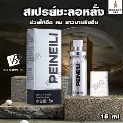 เพิ่มสมรรถนะ ยืดเวลา นานขึ้น 15ML PEINEILI ไม่ระบุชื่อสินค้า สินค้าจัดส่งทุกวัน