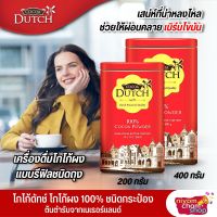 เครื่องดื่มโกโก้แท้100% ชนิดผง ตราโกโก้ดัทช์ จากเนเธอร์แลนด์ แบบกระป๋อง 180 - 380 กรัม ทำเครื่องดื่มและขนมได้หลายเมนู โกโก้ลดน้ำหนัก