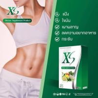 อาหารเสริมลดน้ำหนัก XS ลดน้ำหนักอย่างปลอดภัย คุมหิว ลดไขมัน (10 แคปซูล/กล่อง)