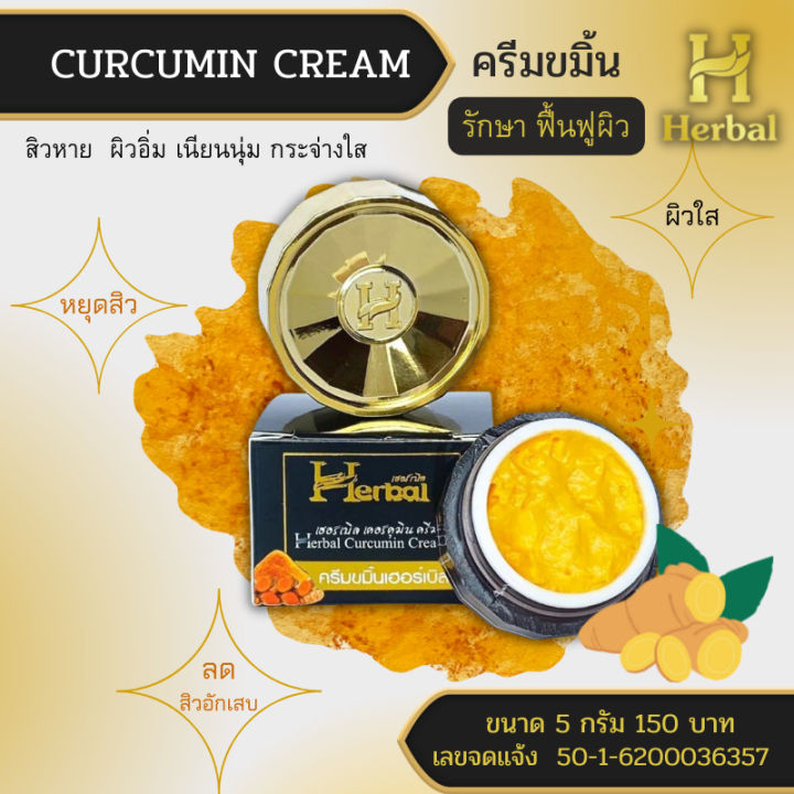 3-กระปุก-herbal-curcumin-cream-ครีมขมิ้น-เฮอร์เบิล-เคอร์คูมิน-ครีม-ปริมาณ-5-กรัม
