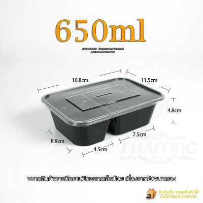 AC ส่งฟรี BF2G 650/750/1000ml (แพ็ค50ใบ) กล่องอาหารพลาสติก กล่องใส่อาหาร กล่องข้าวเดลิเวอรี่ กล่อง2ช่อง กล่องเหลี่ยม กล่องพร้อมฝา กล่องข้าวพลาสติก Take away container, food container