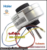 ขายอะไหล่ของแท้/มอเตอร์คอยล์เย็นแอร์ไฮเออร์/HSU-18VNQ03TF/A0010404101B/Motor Fan/Haier