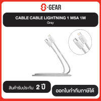 สินค้าใหม่!!! S-GEAR CABLE CABLE LIGHTNING 1 M5A 1M สี Gray รับประกันศูนย์ 2 ปี