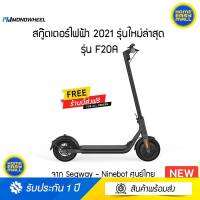 Ninebot F20A สกู๊ตเตอร์ไฟฟ้า 2021 รุ่นใหม่ล่าสุด จาก Segway - Ninebot-(ประกันศูนย์ไทย)