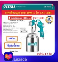 Total กาพ่นสีแบบดูด ขนาดหัวฉีด 1.5 mm 1000 cc. รุ่น TAT11001-3 / TAT11001 กาพ่นสี ( Paint Spray Gun )