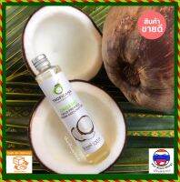 **มีบริการเก็บเงินปลายทาง**น้ำมันมะพร้าวบริสุทธิ์สกัดเย็นออร์แกนิก Tropicana Virgin Coconut Oil (1 ขวด) บำรุงผิว โลชั่นบำรุงผิว (ขนาด 100 ml.) น้ำมันมะพร้าว น้ำมัน (Yim Siam Shop)