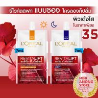 ครีม ซอง ลอรีอัล รีไวทัลลิฟท์ แอนไท ริงเคิล เฟิร์มมิ่ง เดย์ ไนท์ Loreal Revitalift Anti wrinkle Firmness Day Night Cream