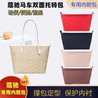 suitable for COACH Carriage double-sided tote liner bag lining bag support inner bag mommy storage bag bag Kou