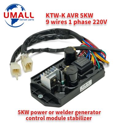 KTW-K เริ่มต้น AVR เครื่องเชื่อม5KW ดีเซลโมดูลควบคุมเครื่องควบคุมแรงดันไฟฟ้าอัตโนมัติโมดูลโคลงเฟสเดียว