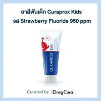 ยาสีฟันเด็ก Curaprox Kids รส Strawberry - Fluoride 950 ppm